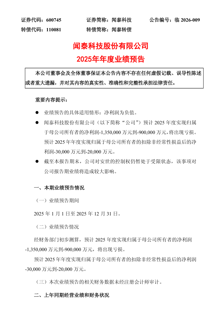 闻泰科技预计2026年巨亏欧方受限美股大跌黑人精品videos