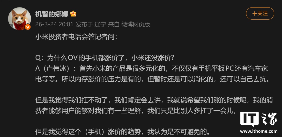 卢伟冰谈新视觉伦理午夜无码小米为何暂时不涨价