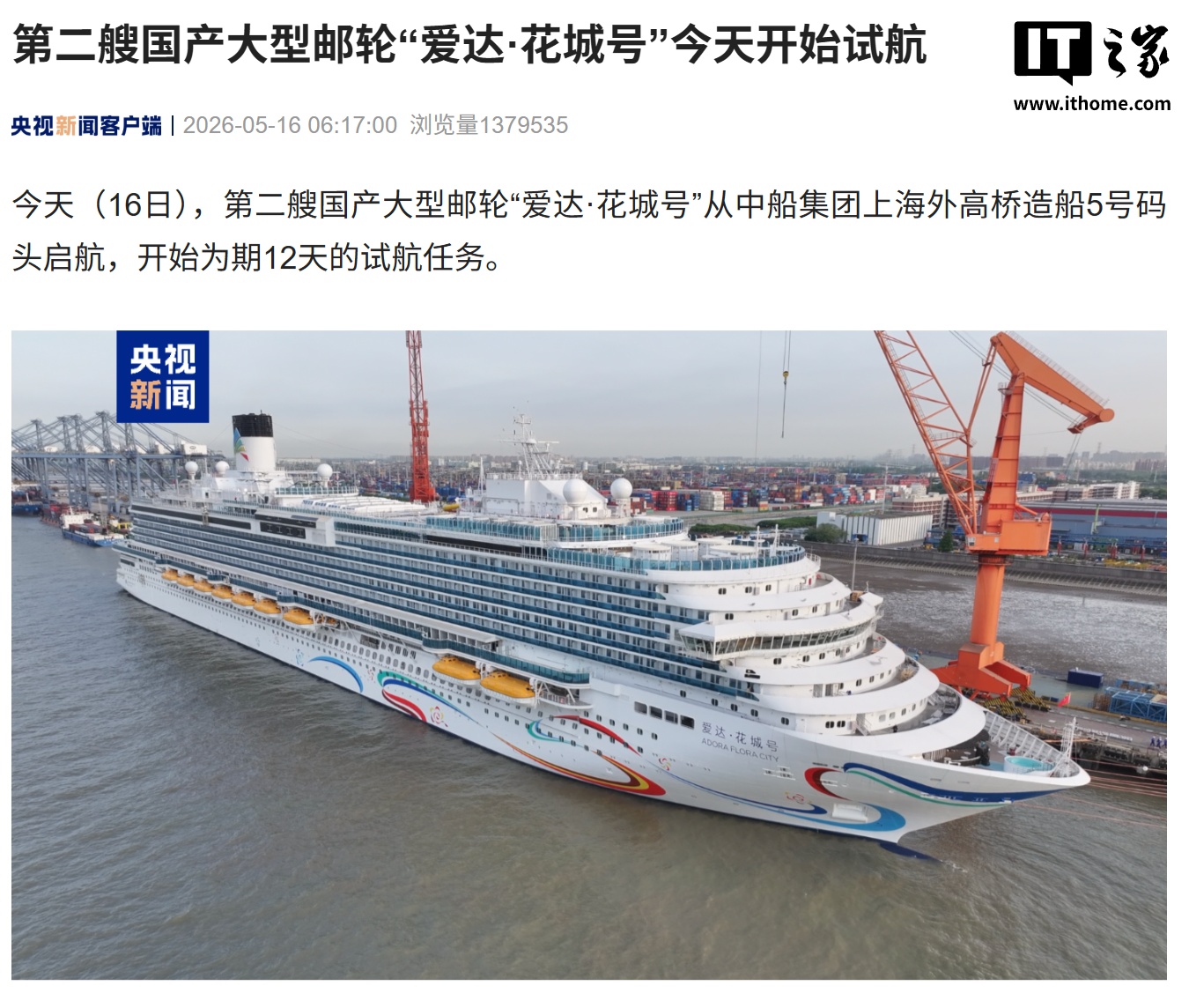 国产大型邮轮爱达花城号吧今日试航 新入口www国模预计11月交付