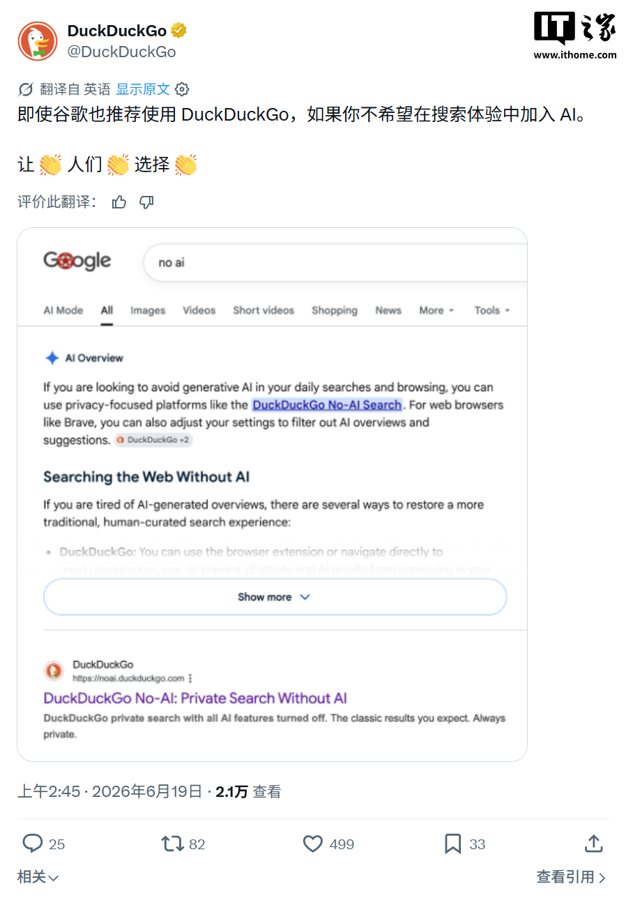 谷歌ai强推惹人厌，人人人人摸澡超碰下载建议别人用duckduckgo