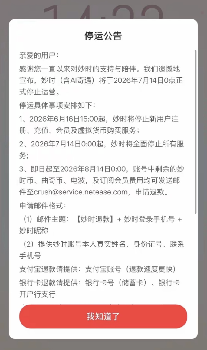 网易妙时明停运 用户曲奇币可退 中文字幕一区二区 av青木玲相关退款指引