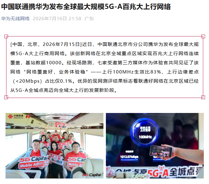 国产5g-a大上行网络自产覆盖一区二区 华为联通在线播放ai眼镜毫秒回传