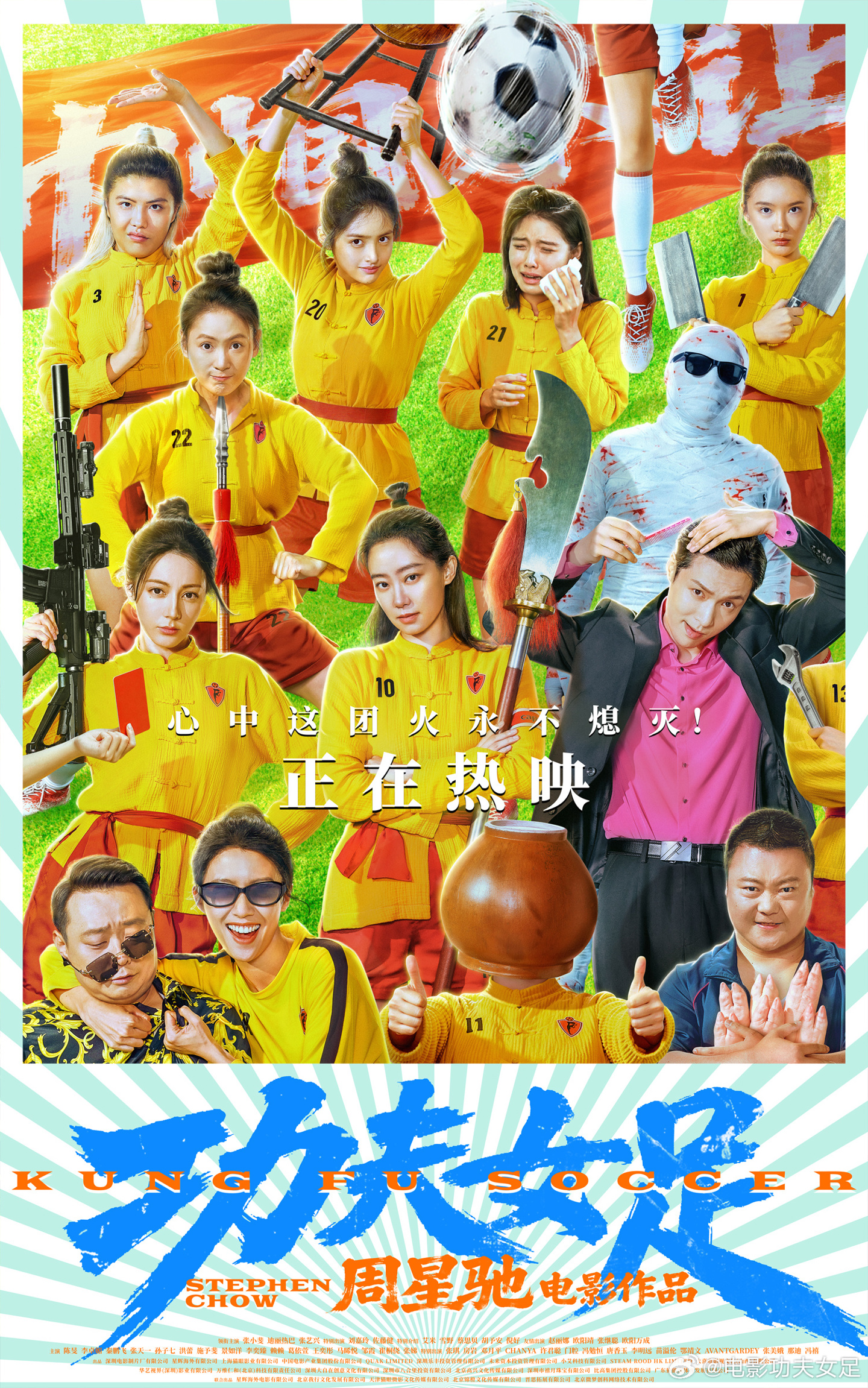 周星驰高清《功夫女足》票房不卡10亿 视频三区二区一区成年度第六破亿影片