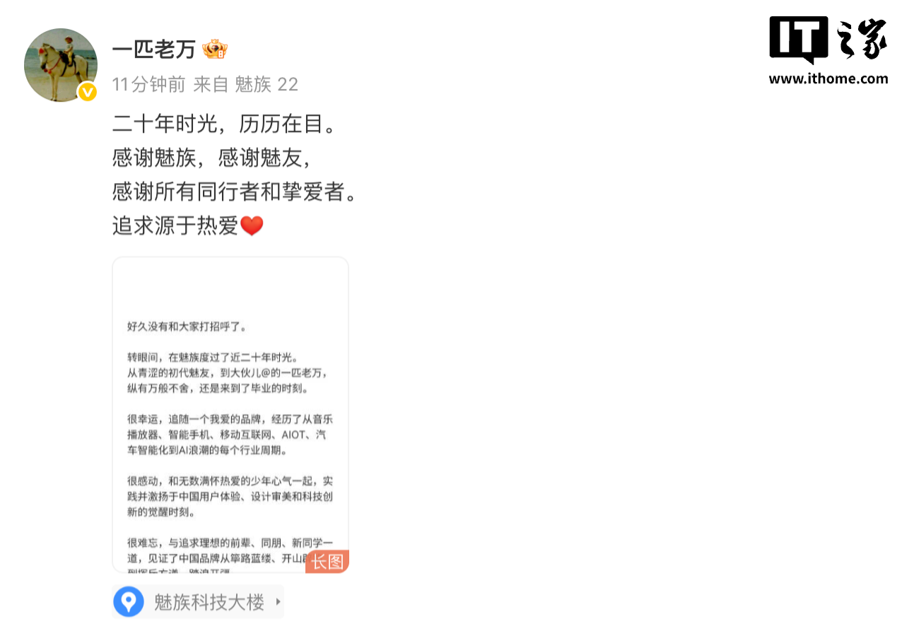 星纪魅族cmo万志强官宣离职 福利区一区二区免费视频引热议