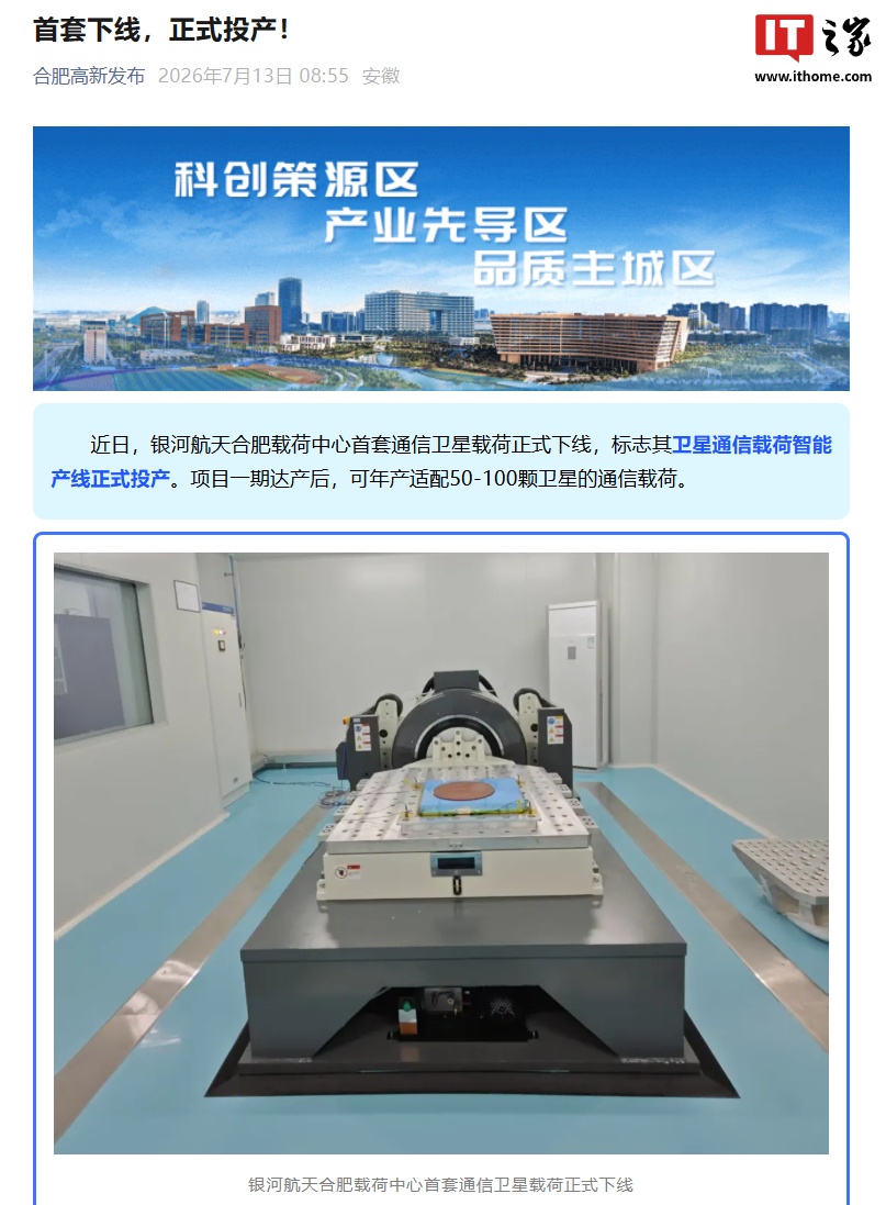 银河航天亚洲载荷中心首套卫星毛片下线 日韩一区二区产线投产