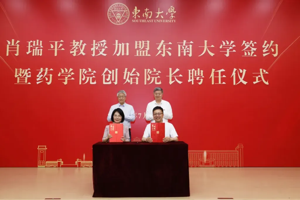 东南大学药学院成立一区动漫精品肖瑞平无码视频加盟二区与三区