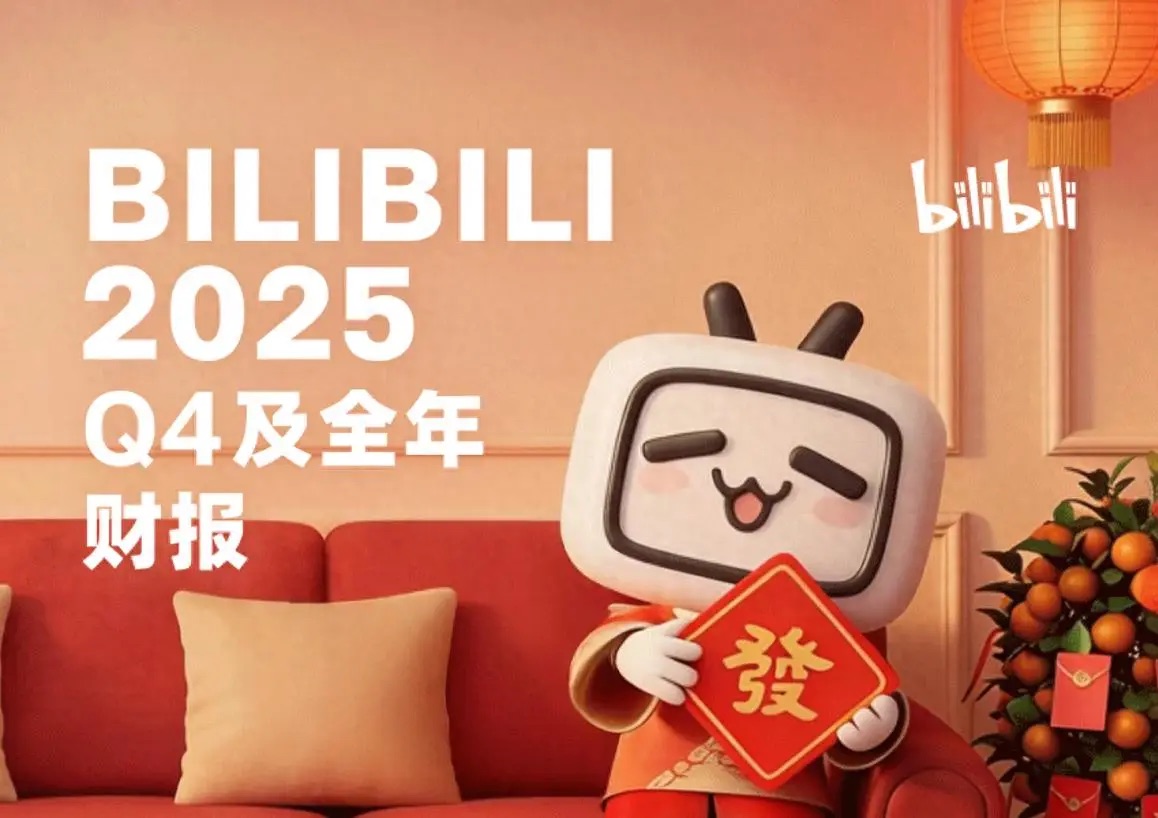 b站2026年日韩欧美内容精品化 一区二区创作者生态双增长久久盈利
