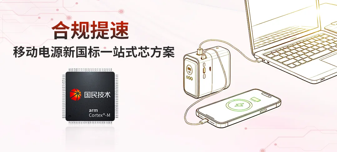 国产移动电源午夜新规实施 一区二区全流程安全管控方案出炉