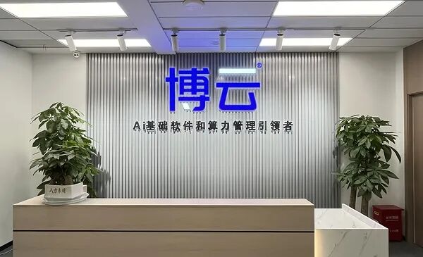博云科技获欧美资本数亿融资 三级市场ai算力布局一区加速