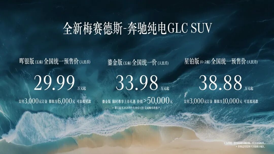 奔驰纯电glc无码科技免费首秀 一区二区三区车型全放送晖银星铂版试播