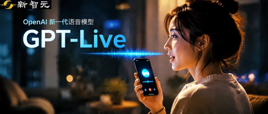 欧美日韩热议gpt-live上线 国产ai语音交互真能在线抢话？三区二区一区观看测试翻车