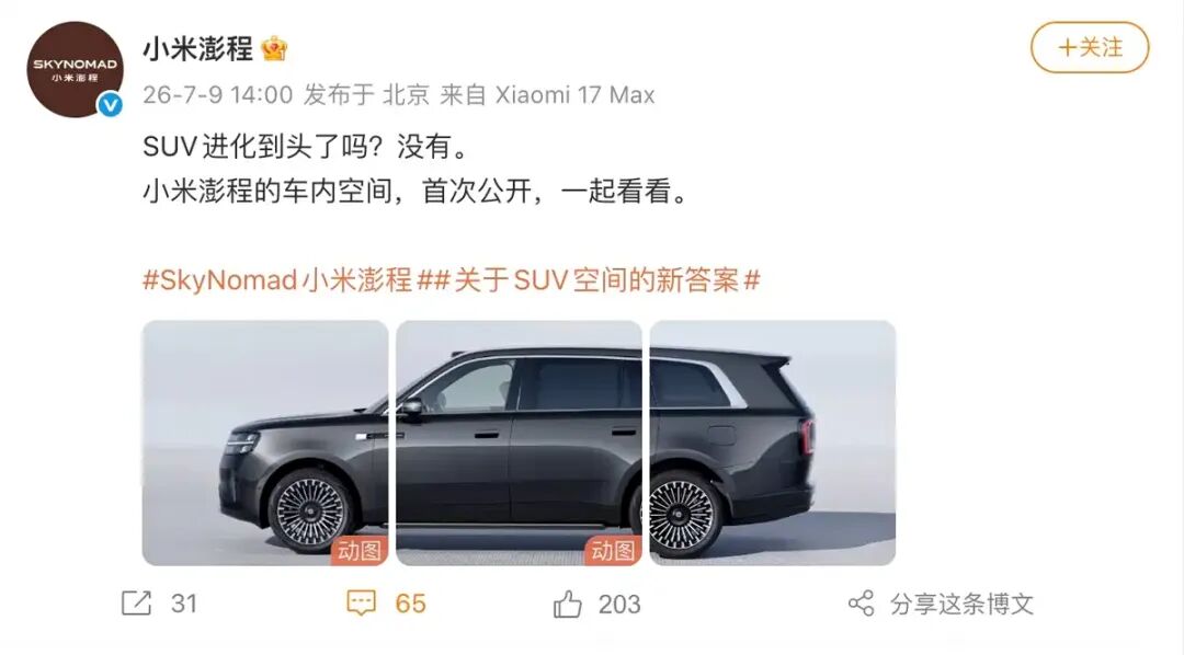 小米澎程一区纯平三区滑轨设计 四区可变空间产品打造动漫式移动家