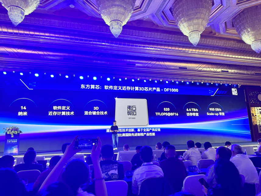 东方算芯在线发布首颗芯片 一区二区算力突破看智能时代