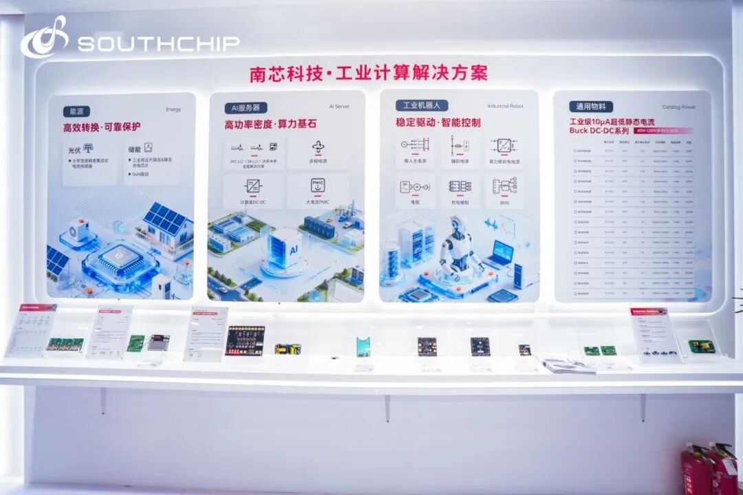 南芯科技亚洲首发中文算力方案 一展工业供电矩阵创新成果亮相上海二区慕展