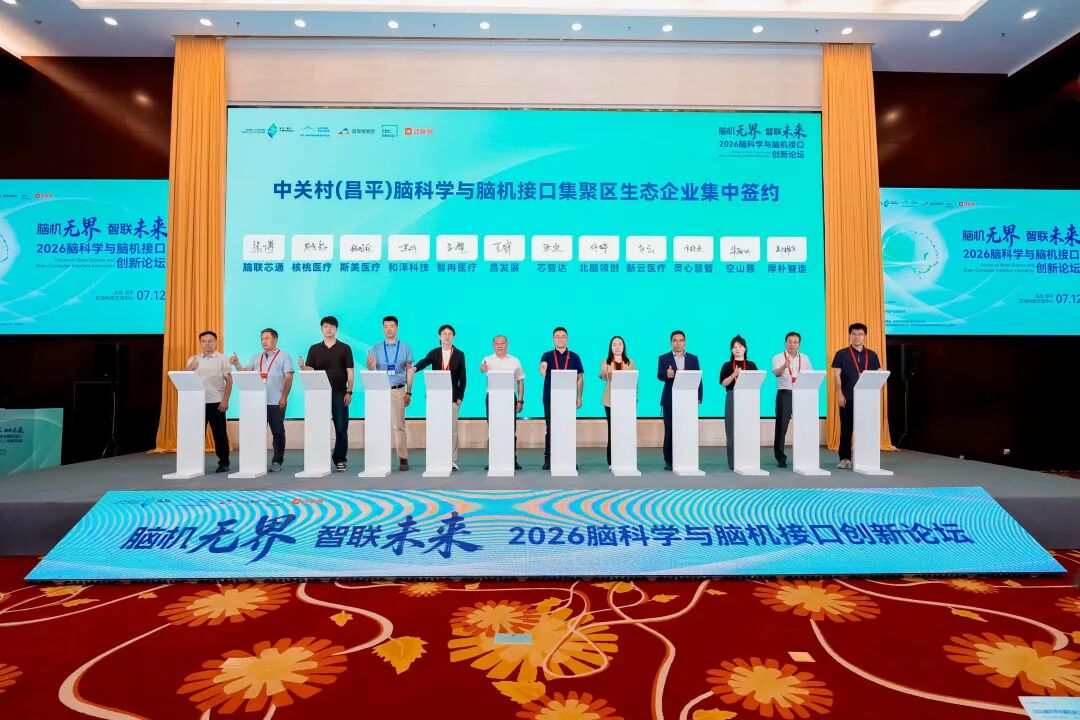 国产脑机接口产业突破 昌平一区二区毛片技术助力智联未来