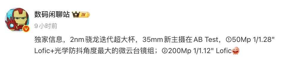 vivo x500 ultra二摄区曝光 中文字幕解析微云台在线测试新主摄