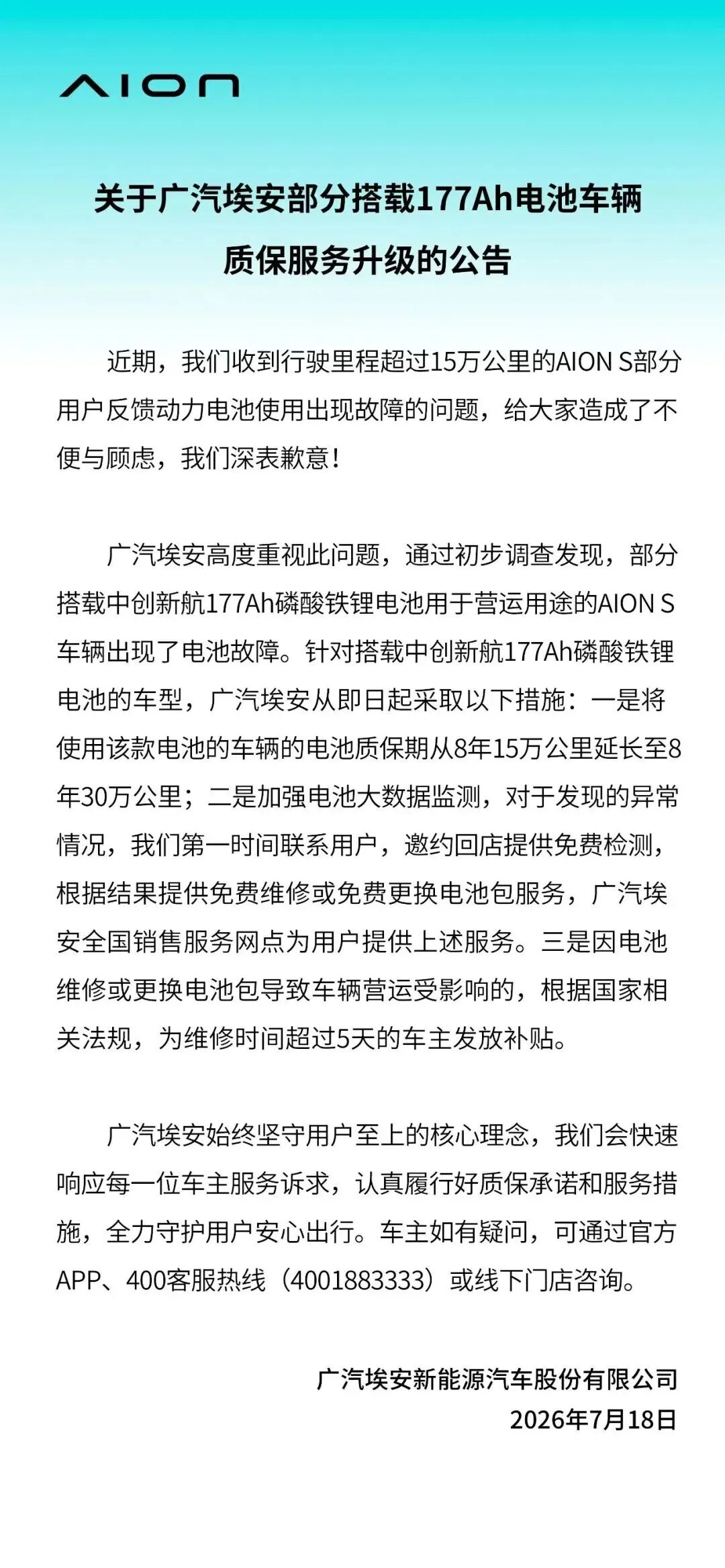 广汽埃安精品车型致歉 成人免费维保一区二区在线播放服务启动