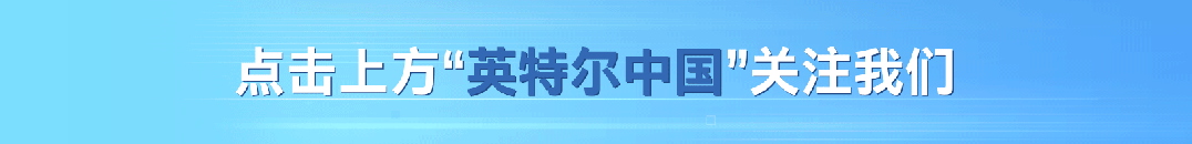 英特尔伊人携手蓝思久久科技 精品封装无码ai时代半导体玻璃基板一区方案